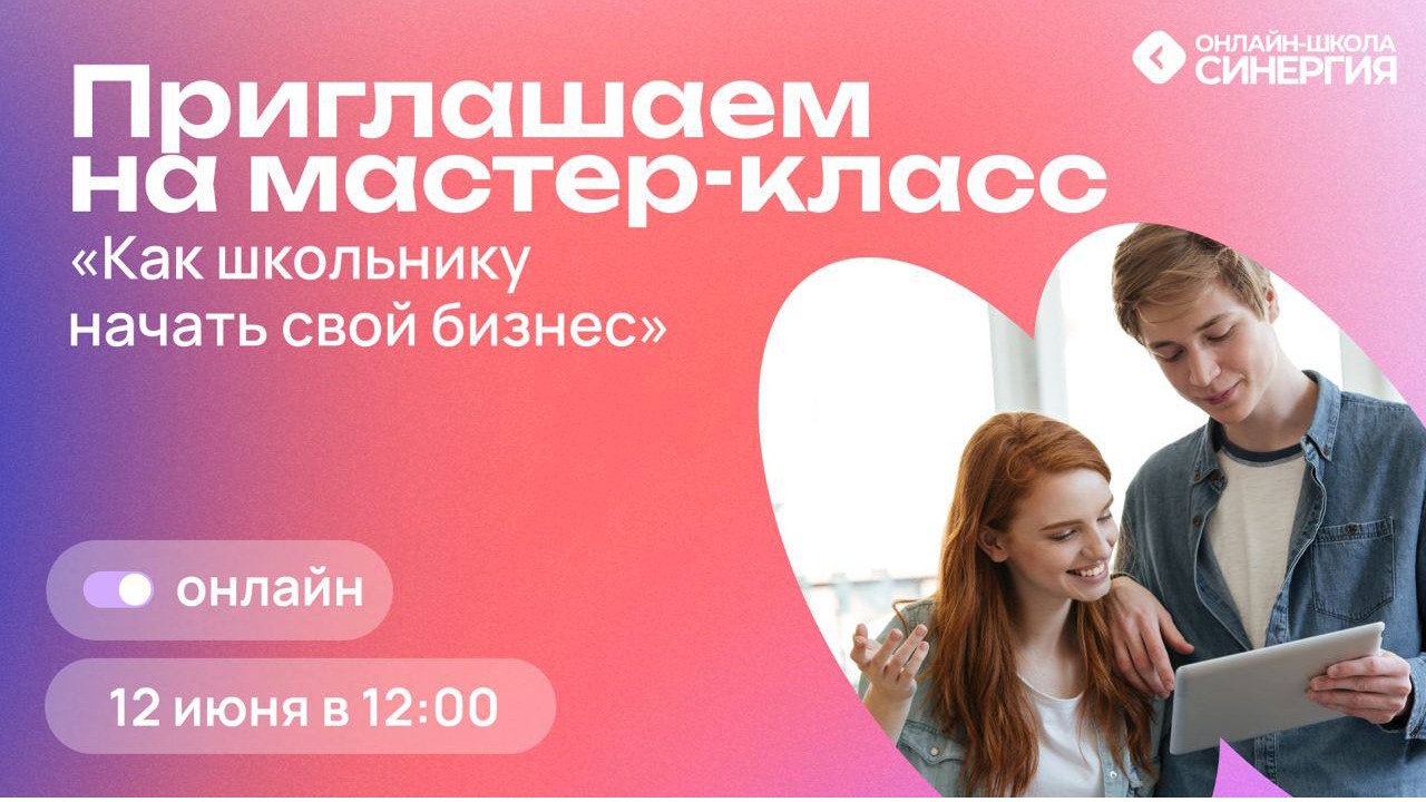 Приглашаем на мастер-класс от факультета Бизнеса университета «Синергия»